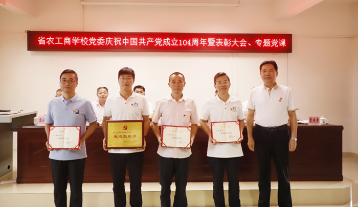 学校召开庆祝中国共产党成立104周年暨表彰大会...